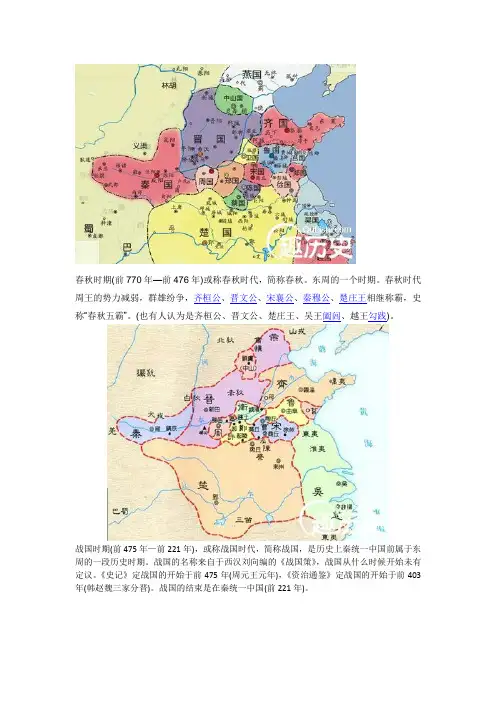 战国地图