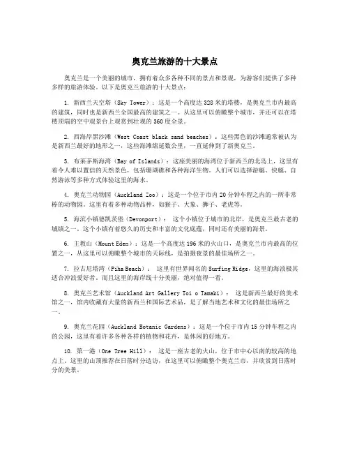 奥克兰旅游的十大景点