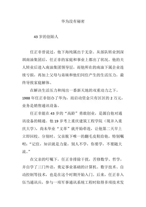 华为没有秘密