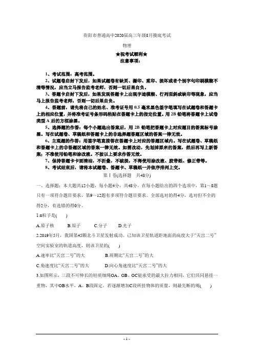 2020届贵州省贵阳市高三8月摸底考试 物理