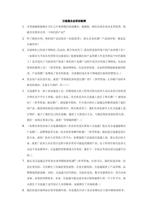企业采访提纲