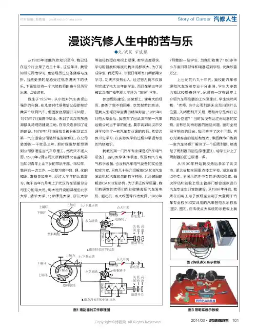 漫谈汽修人生中的苦与乐