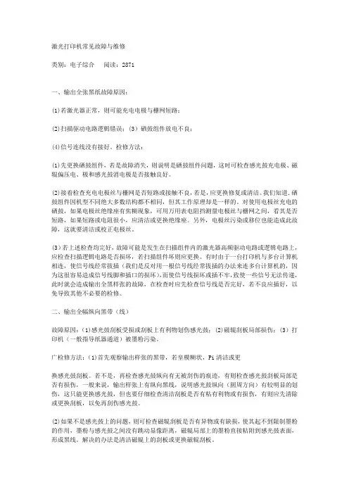 激光打印机常见故障与维修