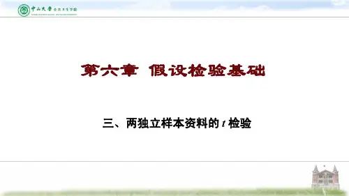 6.3 两独立样本资料的t检验