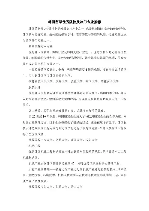 留学知识-韩国留学优秀院校及热门专业推荐 精品