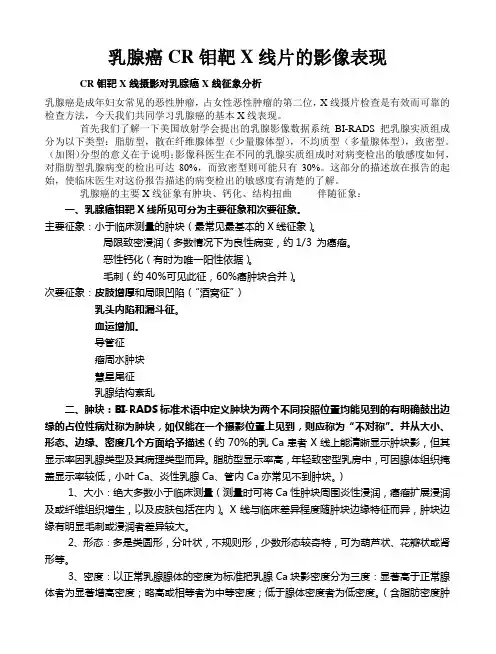 乳腺癌钽靶X线片基本影像表现