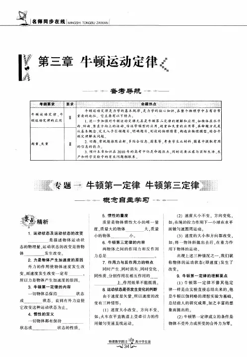 第三章 牛顿运动定律