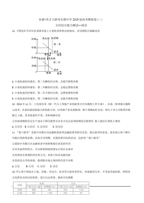 湖南省长郡中学2019届高三下学期第二次模拟考试  文科综合--政治 含答案