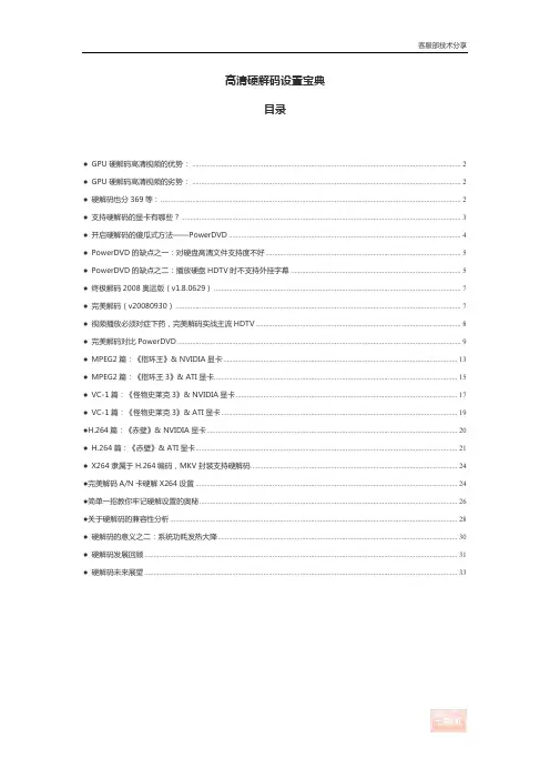 高清硬解码设置宝典