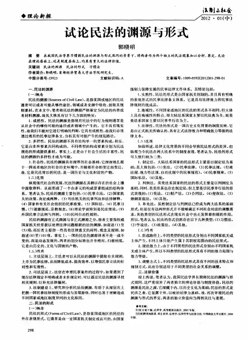 试论民法的渊源与形式