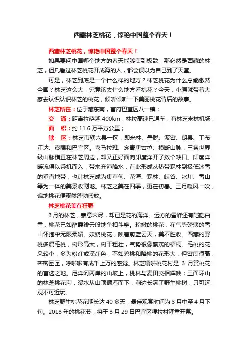 西藏林芝桃花，惊艳中国整个春天！