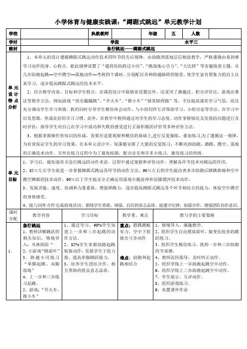 小学五年级急行跳远——蹲踞式跳远教学计划教学设计及教案