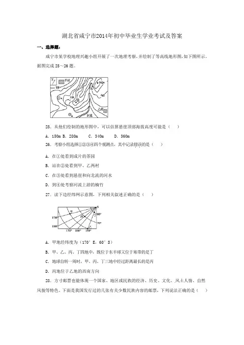 湖北省咸宁市2014年初中毕业生学业考试及答案
