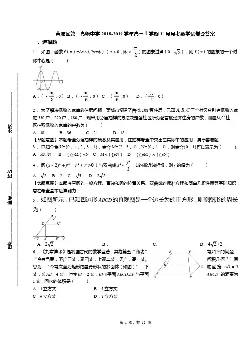 黄浦区第一高级中学2018-2019学年高三上学期11月月考数学试卷含答案