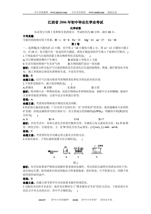 2006年江西省中考化学试卷(附答案)