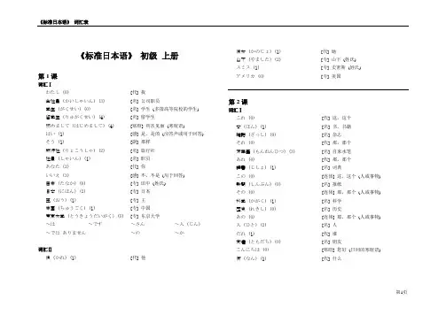 《标准日本语》_初级