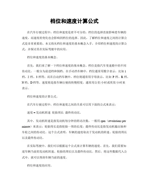 档位和速度计算公式
