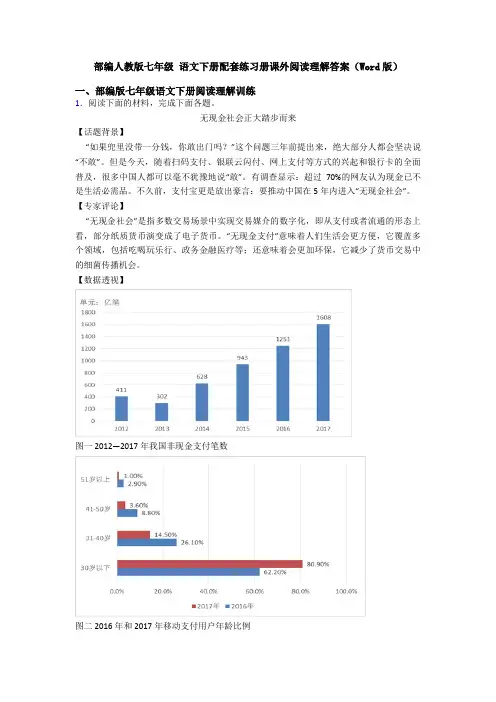 部编人教版七年级 语文下册配套练习册课外阅读理解答案(Word版)