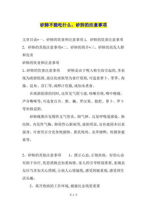 矽肺不能吃什么,矽肺的注意事项