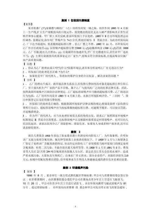 环境法经典10个案例