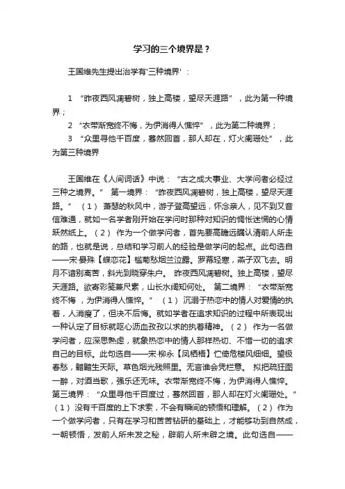 学习的三个境界是？