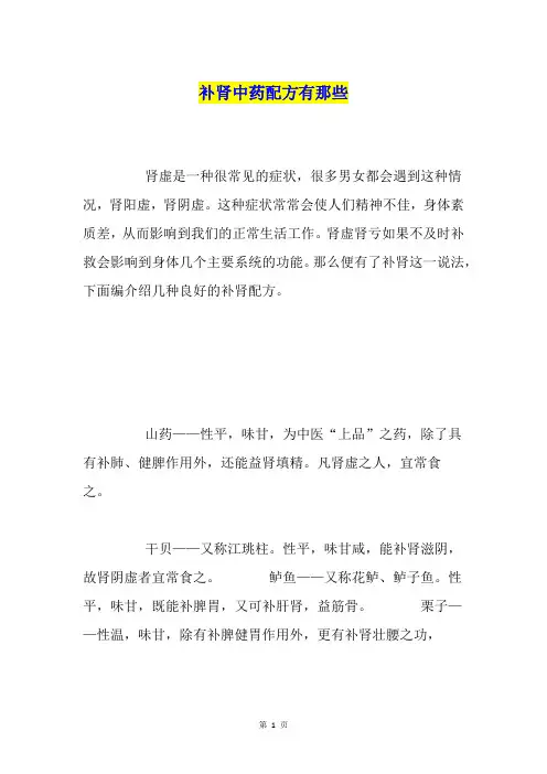 补肾中药配方有那些