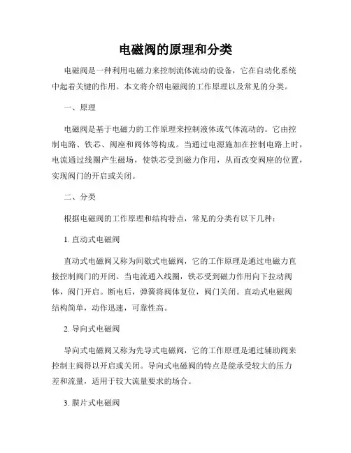 电磁阀的原理和分类