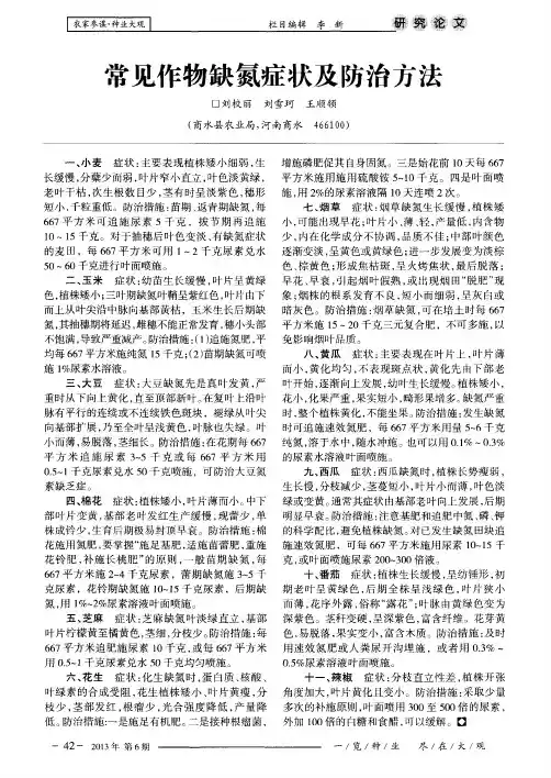 常见作物缺氮症状及防治方法