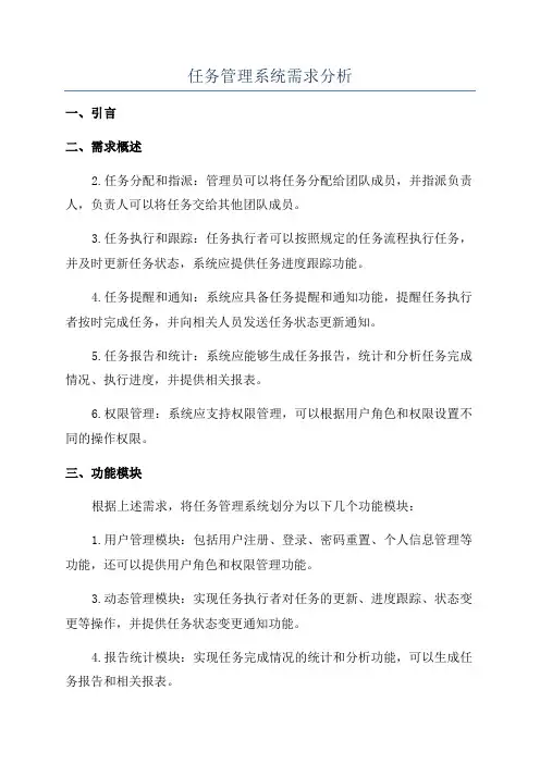 任务管理系统需求分析