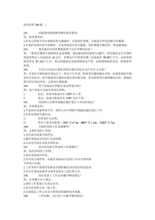 技术问答500题 三