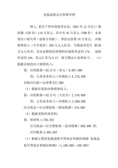 免抵退税会计核算举例