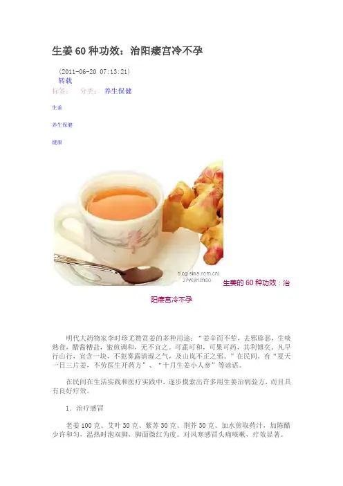 生姜60种功效