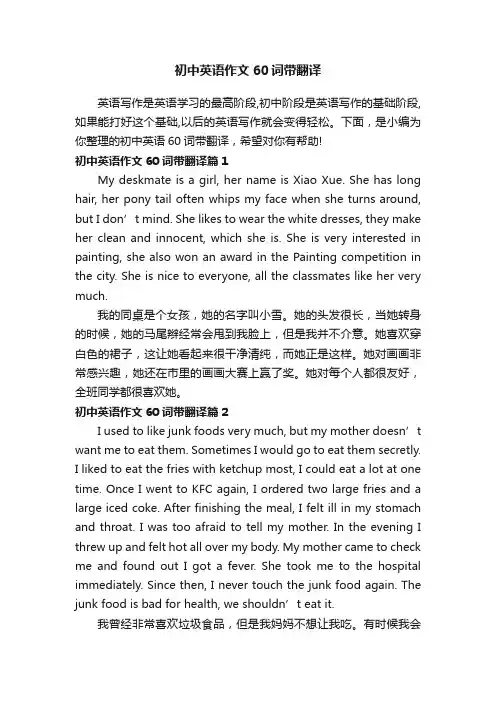 初中英语作文60词带翻译