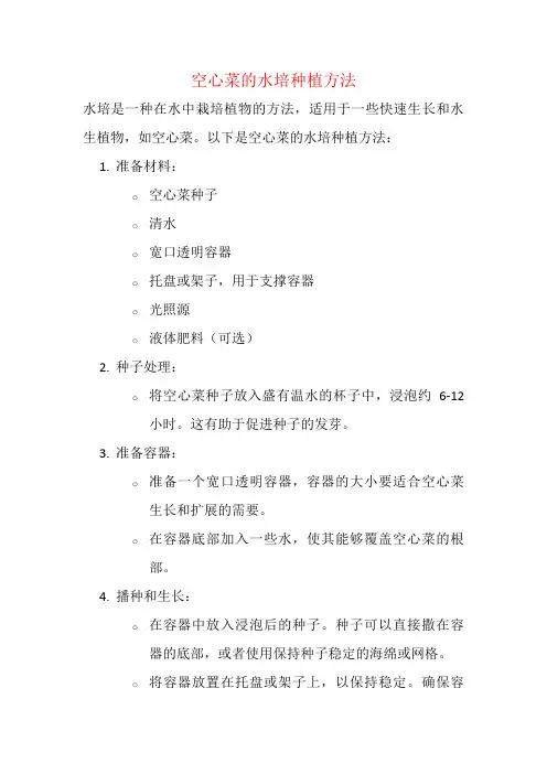 空心菜的水培种植方法
