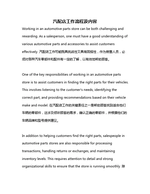 汽配店工作流程及内容