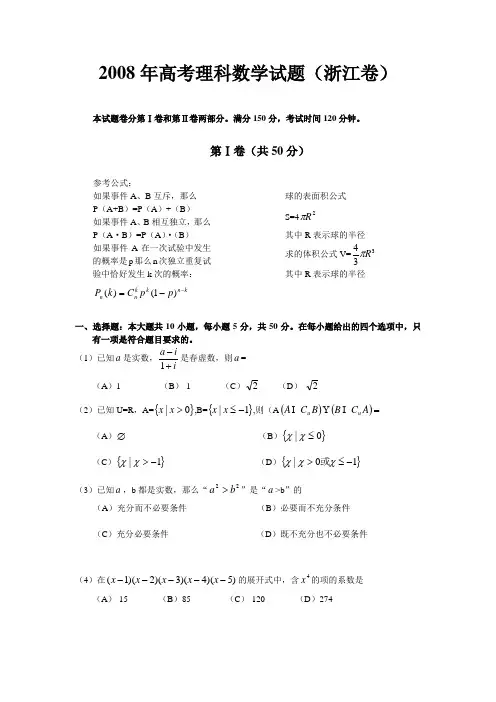 2008年高考理科数学试题(浙江卷)
