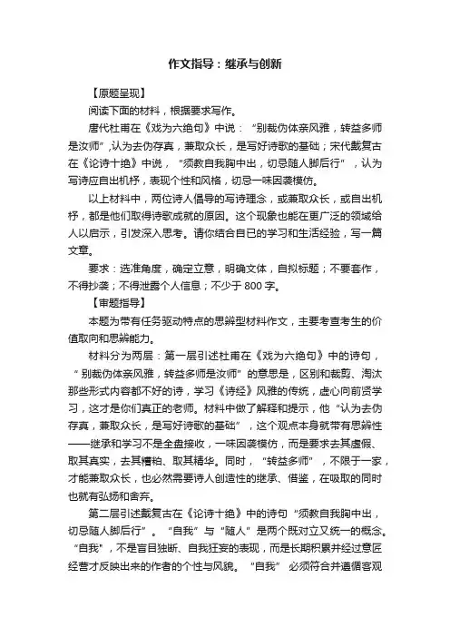 作文指导：继承与创新