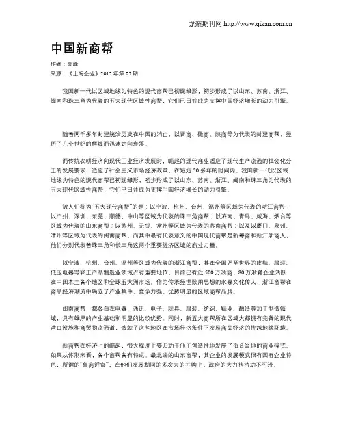 中国新商帮