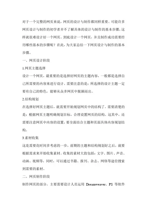 网页设计与制作的基本步骤是什么？