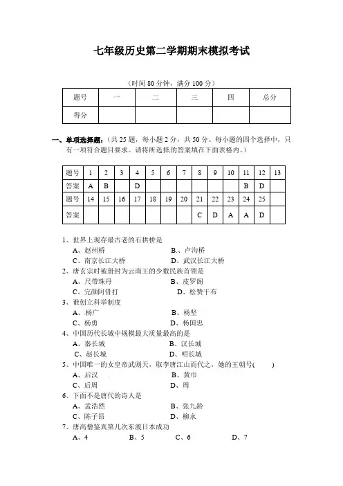 北师大版七年级历史下册期末测试