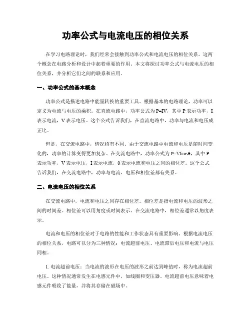 功率公式与电流电压的相位关系