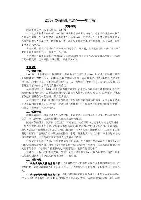 (高考作文) 历年全国各地高考优秀作文(14北京卷)
