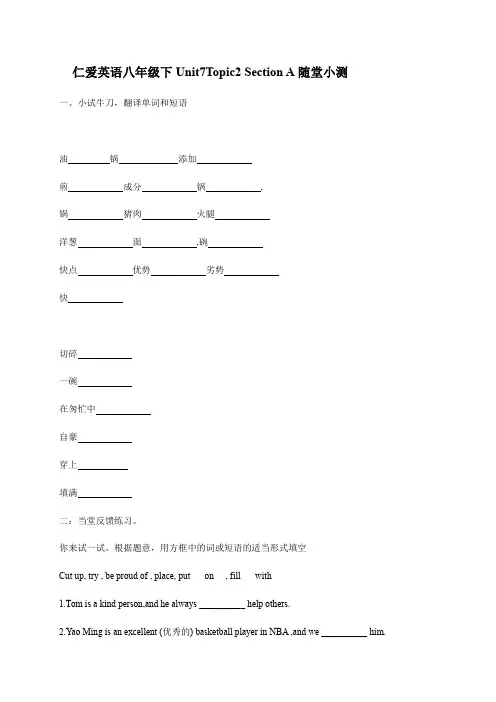 Unit7 Topic2 SectionAB-仁爱版英语八年级下册随堂小测