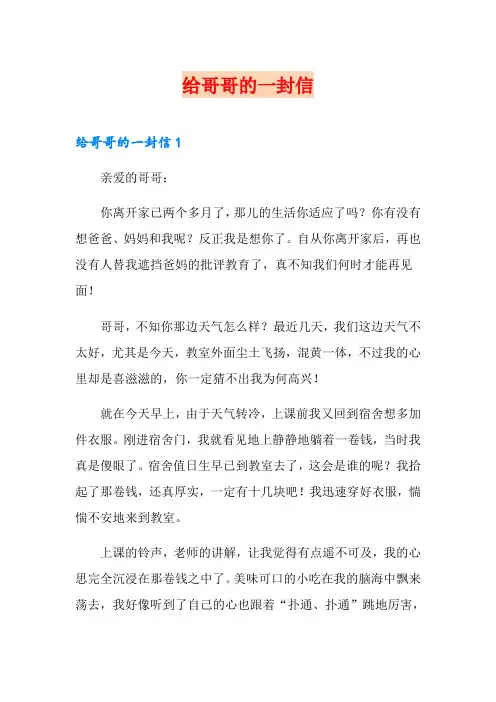 给哥哥的一封信(实用)