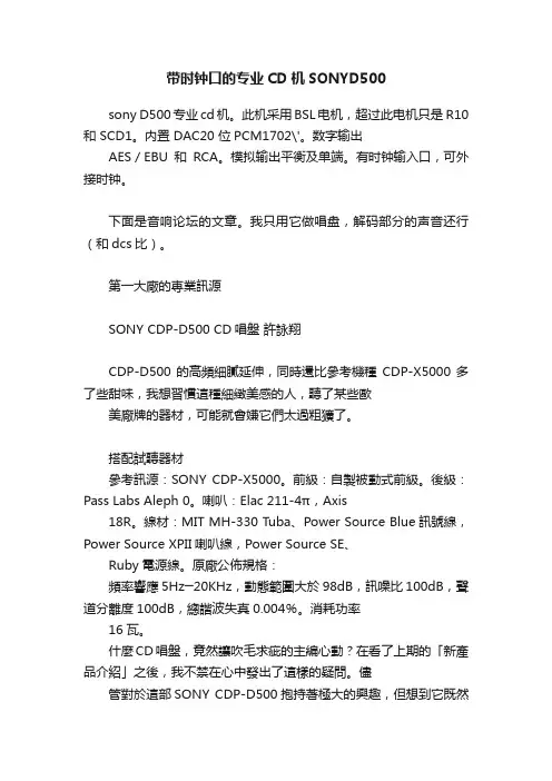 带时钟口的专业CD机SONYD500