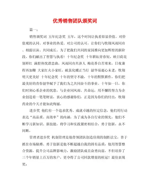 优秀销售团队颁奖词