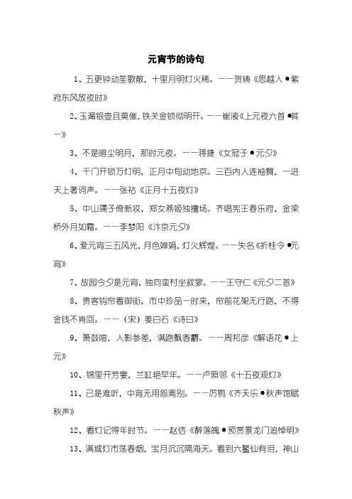 元宵节的诗句
