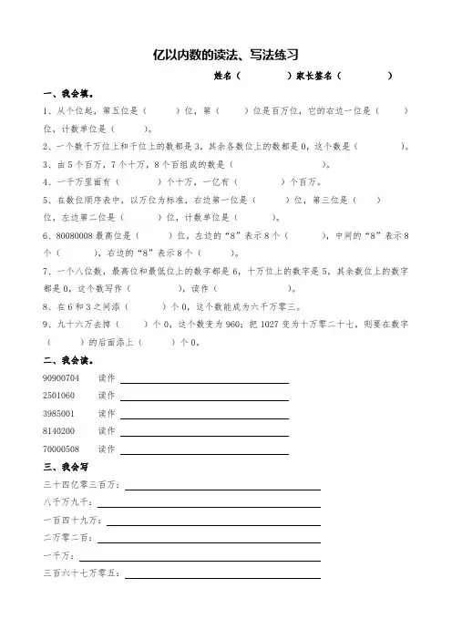 小学四年级数学上亿以内数的读法、写法练习试题
