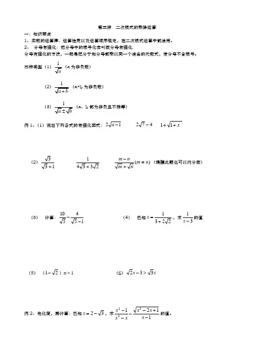 第五讲  二次根式的乘除运算