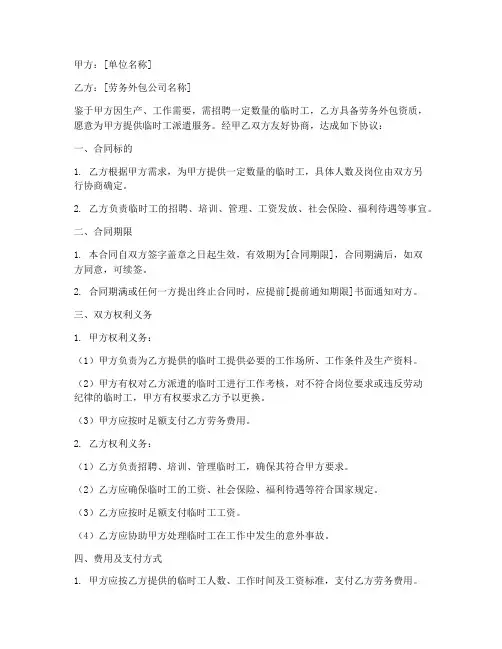 单位临时工转劳务外包合同